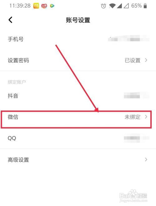 住小帮账户咋样绑定微信