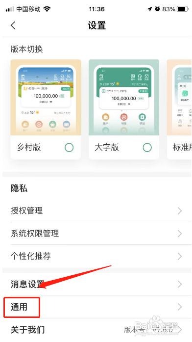 中国农业银行在哪里能清理缓存？