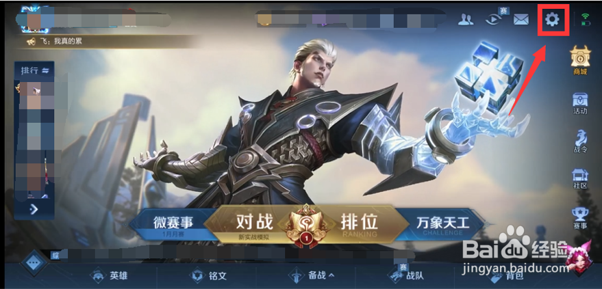 王者荣耀如何切换账号