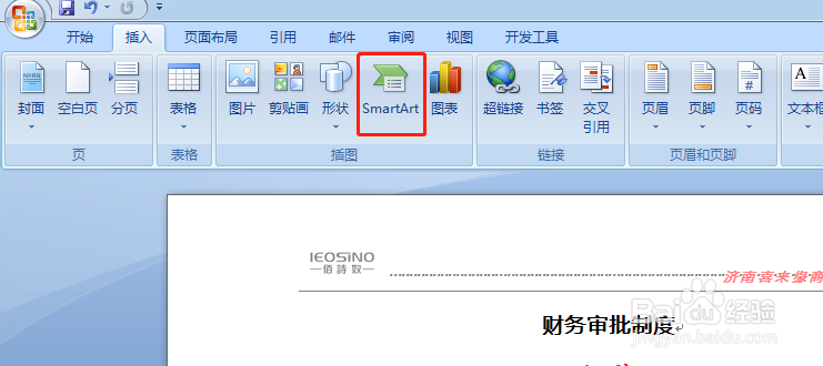 如何在Word中制作流程图
