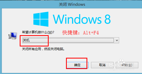 win8系统的电脑如何关机