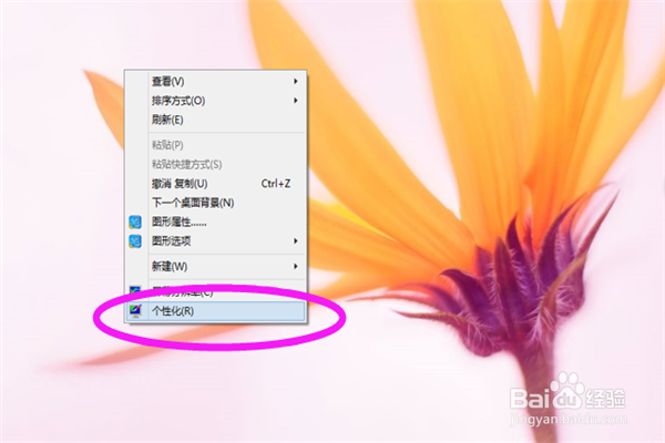 如何在桌面添加“我的电脑”等图标