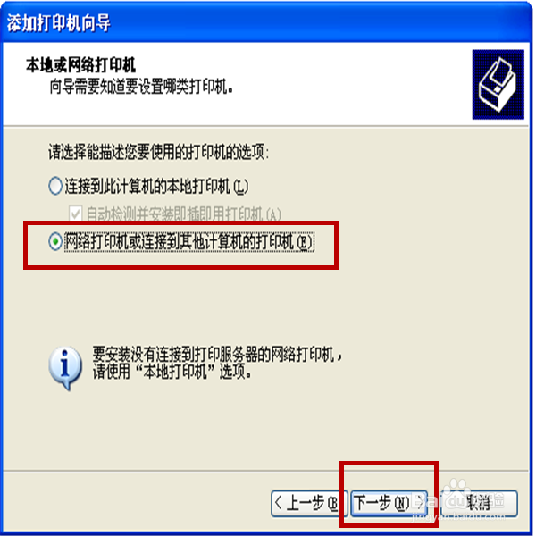 如何连接局域网中的共享打印机