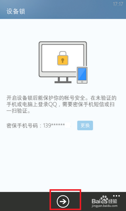 隐私大作战：[2]QQ设备锁