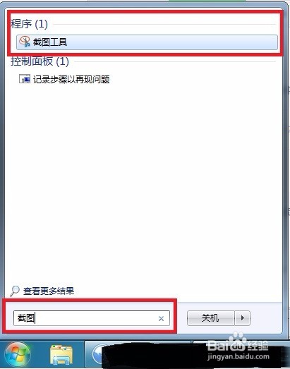 如何截图(电脑)