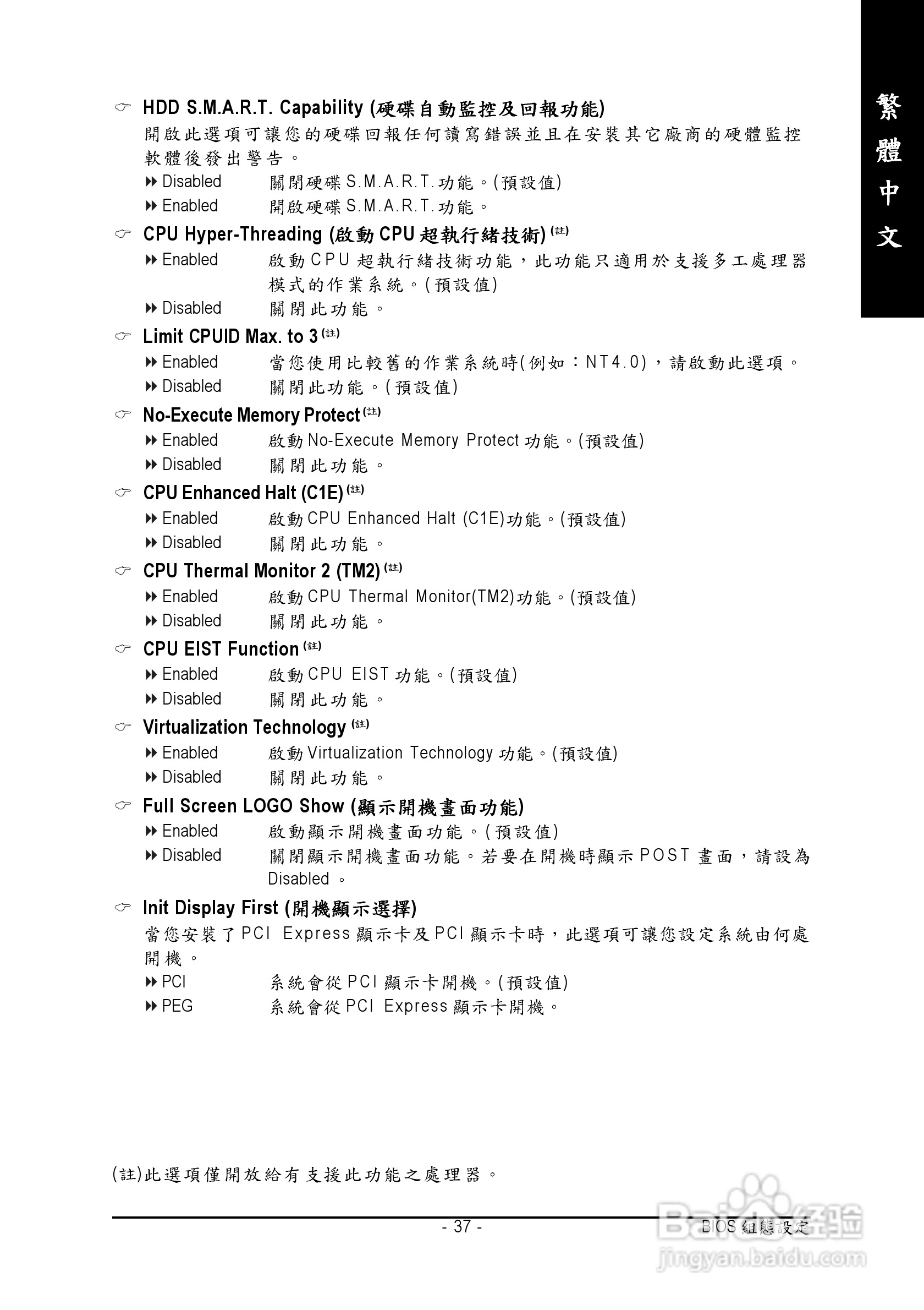 技嘉GA-965P-DS3 (rev. 3.3)型主板说明书:[4]