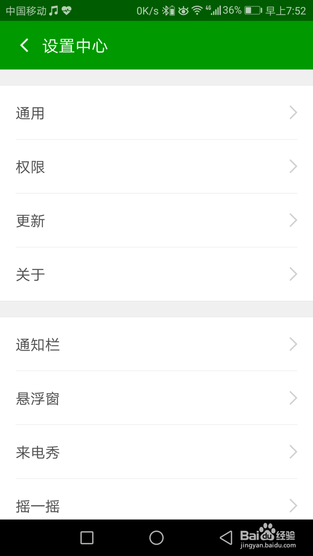 手机怎么开启通话防窃听