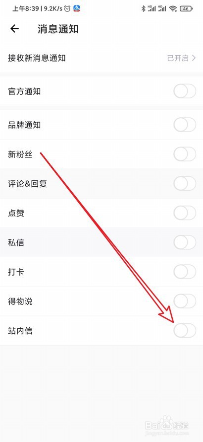得物怎么设置不接收站内信通知