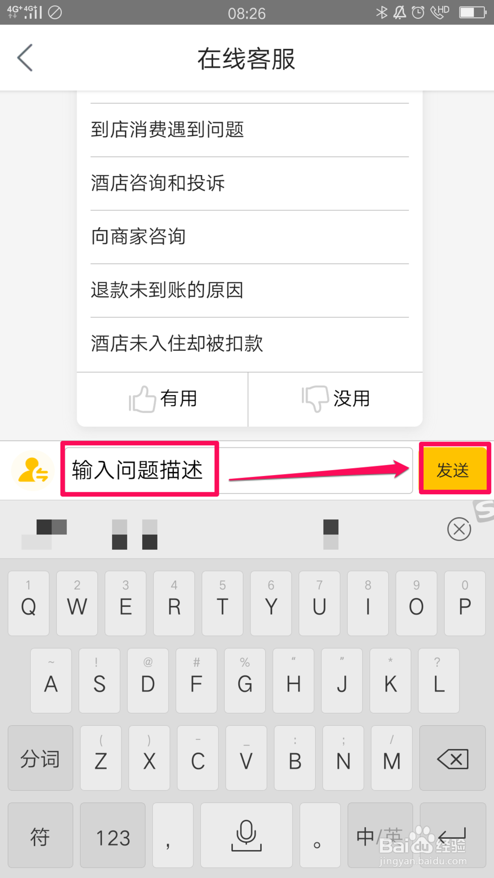 美团中如何联系在线客服