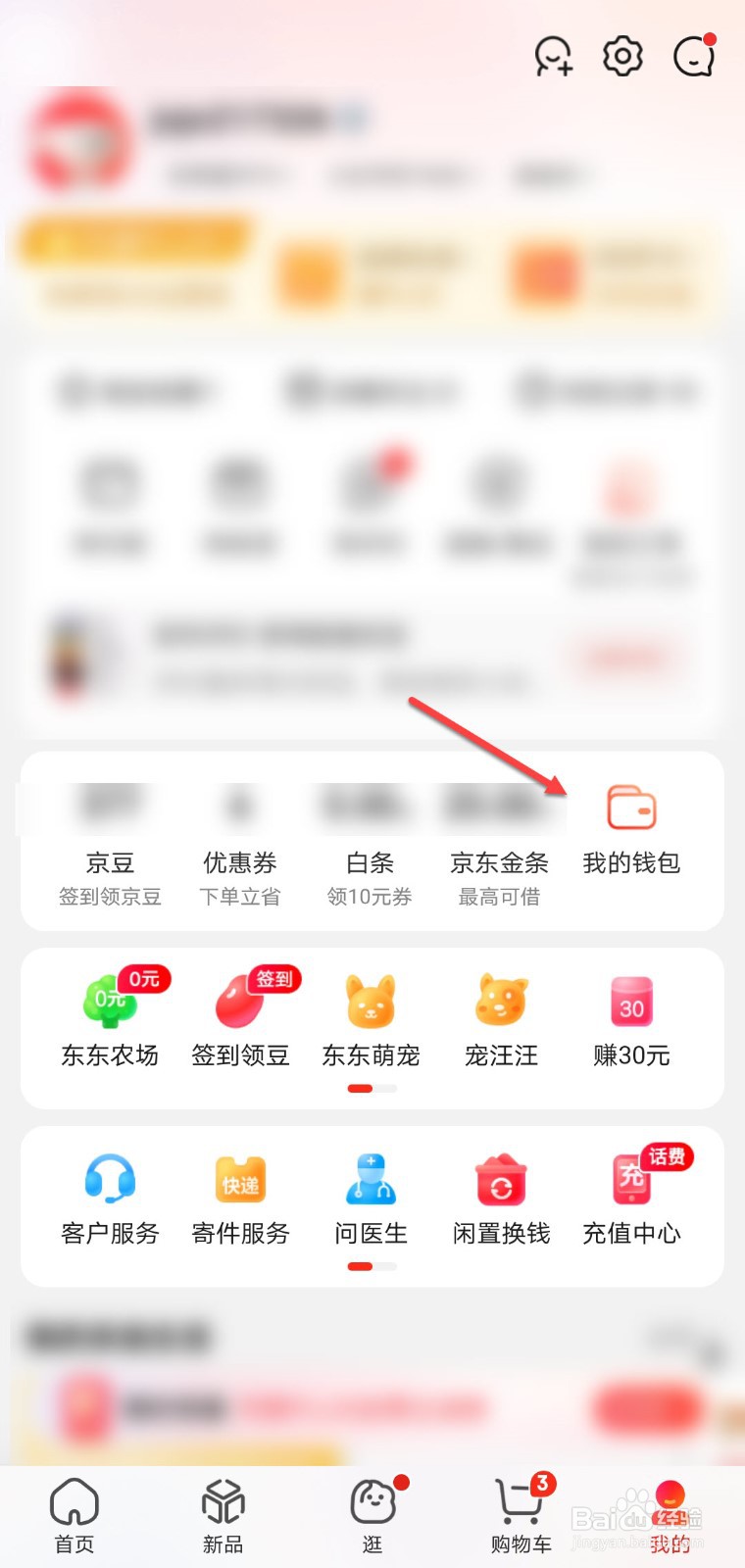 京东余额怎么提现到微信