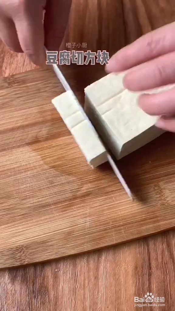 煎酿豆腐的做法