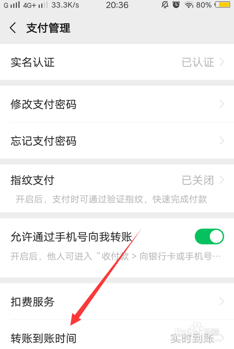 如何设置微信转账为24小时到账