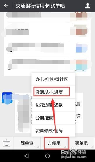 交通银行信用卡怎么在手机上激活