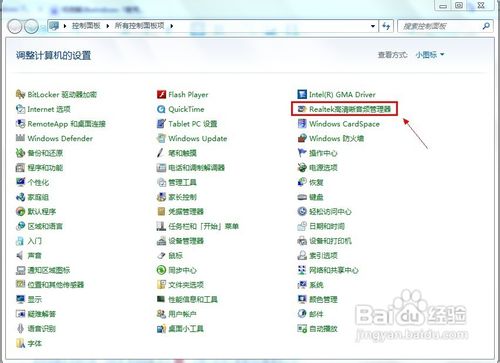 Windows 7怎样彻底解决麦克风没有声音的问题
