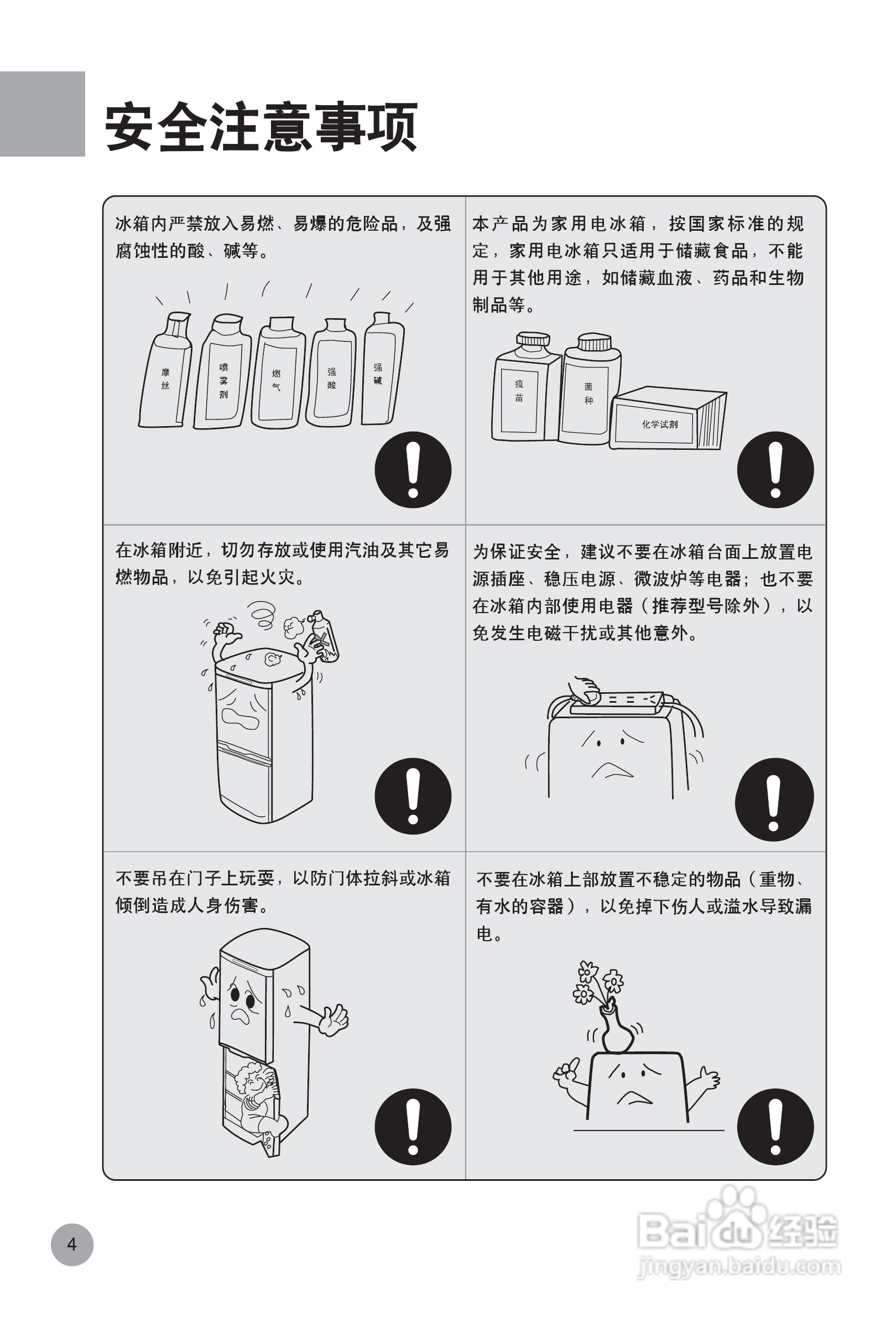 海尔数码王子冰箱BCD-196DT型说明书:[1]