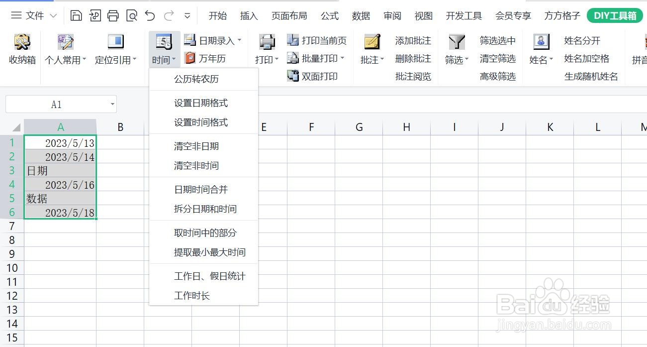 如何使用DIY工具箱快速清空非日期