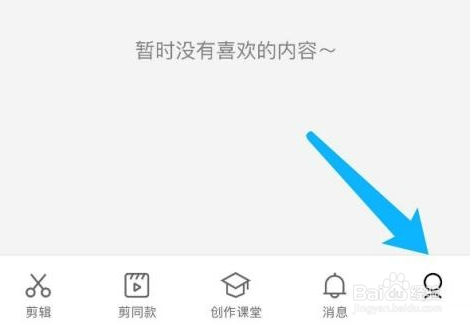 剪映如何修改剪映号