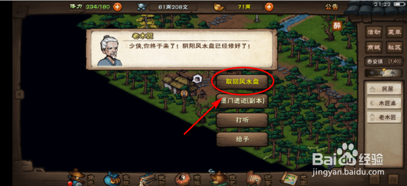 烟雨江湖伏羲八卦任务怎么修复风水盘