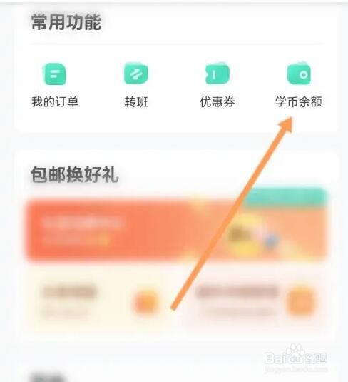 作业帮直播课如何查看学分使用记录