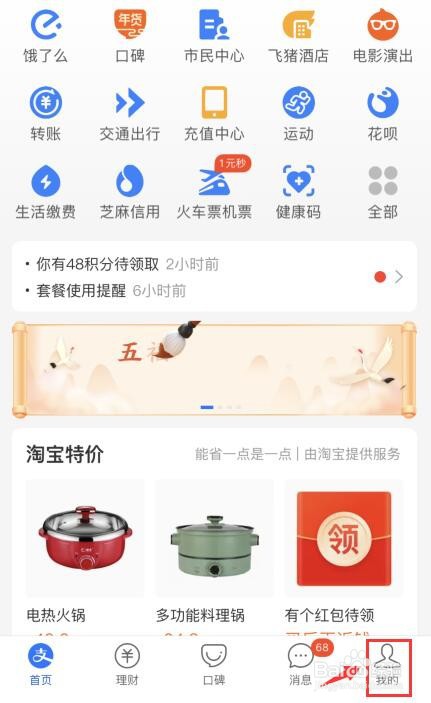 支付宝如何关闭通过邮箱找到我