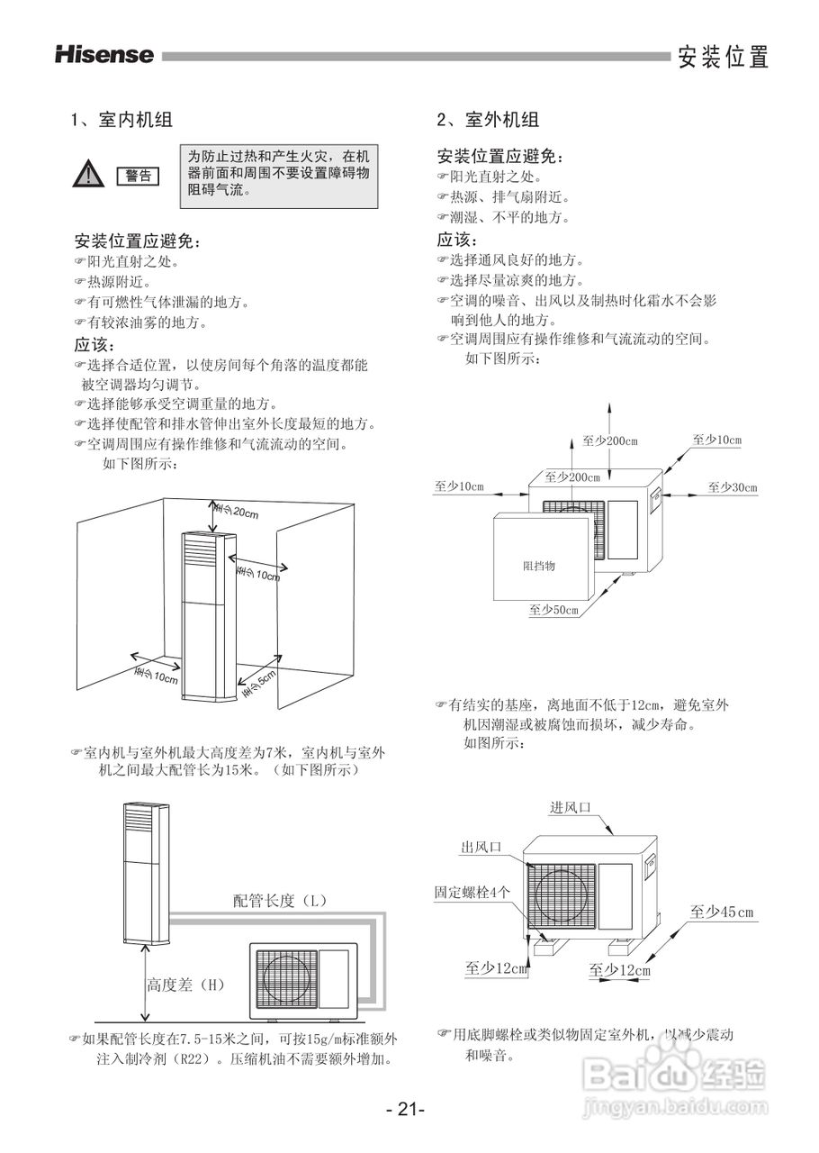 海信空调器KFR-71LW/18-2型使用说明书:[3]
