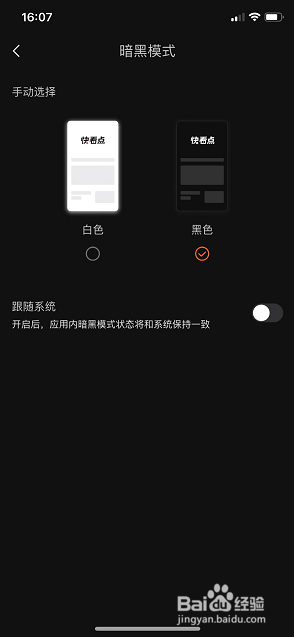 快看点怎么设置暗黑模式