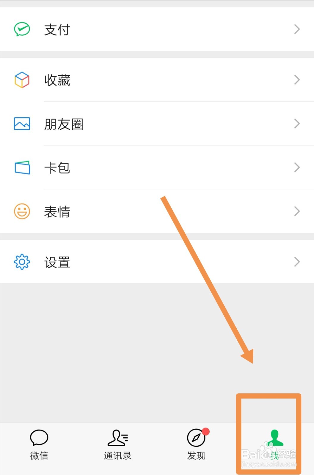如何添加微信状态