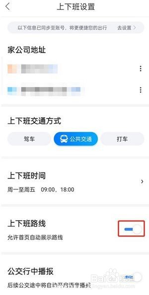 百度地图上下班路线时间怎么设置