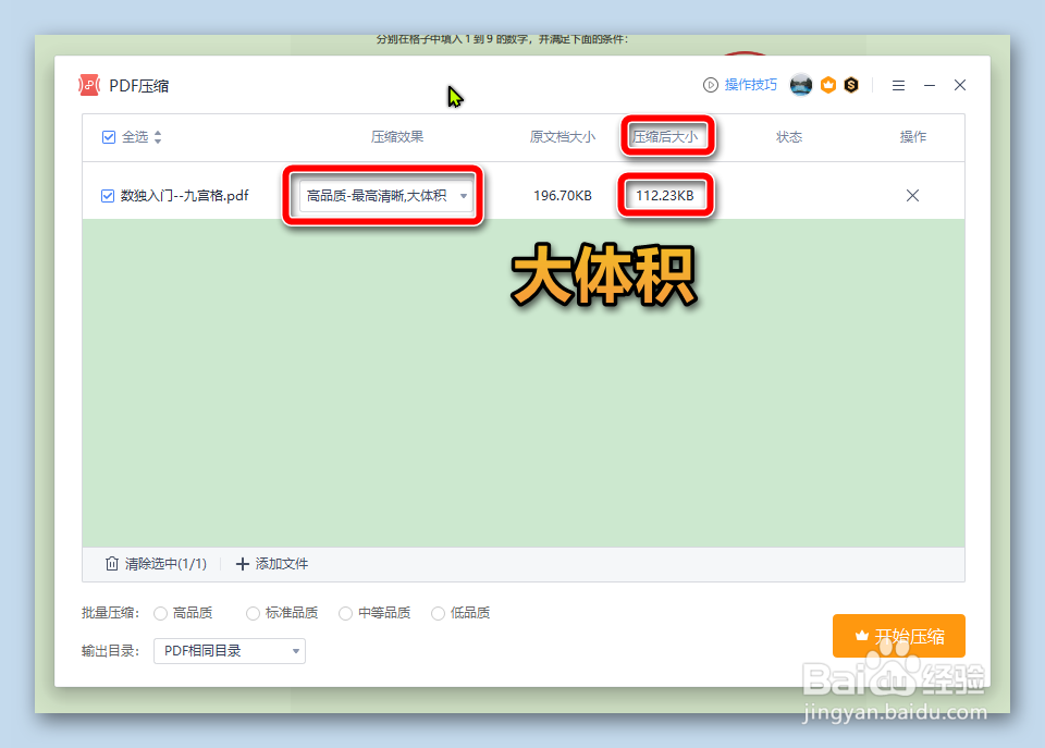 如何调整PDF压缩体积大小