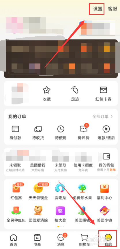 美团怎么注销账号