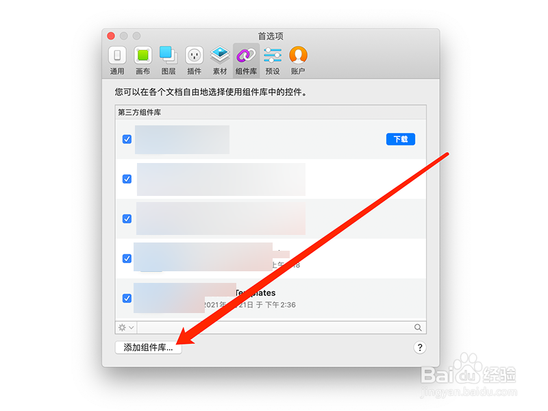 如何在Sketch中增加新的组件库