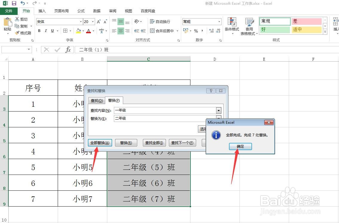 在Excel中怎样快速将一年级替换为二年级