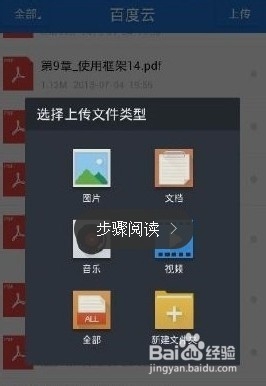手机上传照片到电脑方法