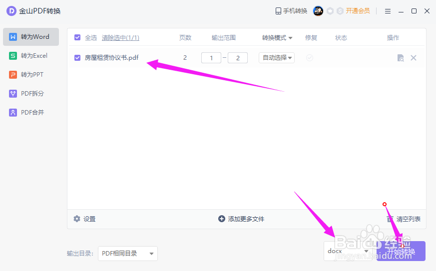 怎样将pdf格式转化为word格式