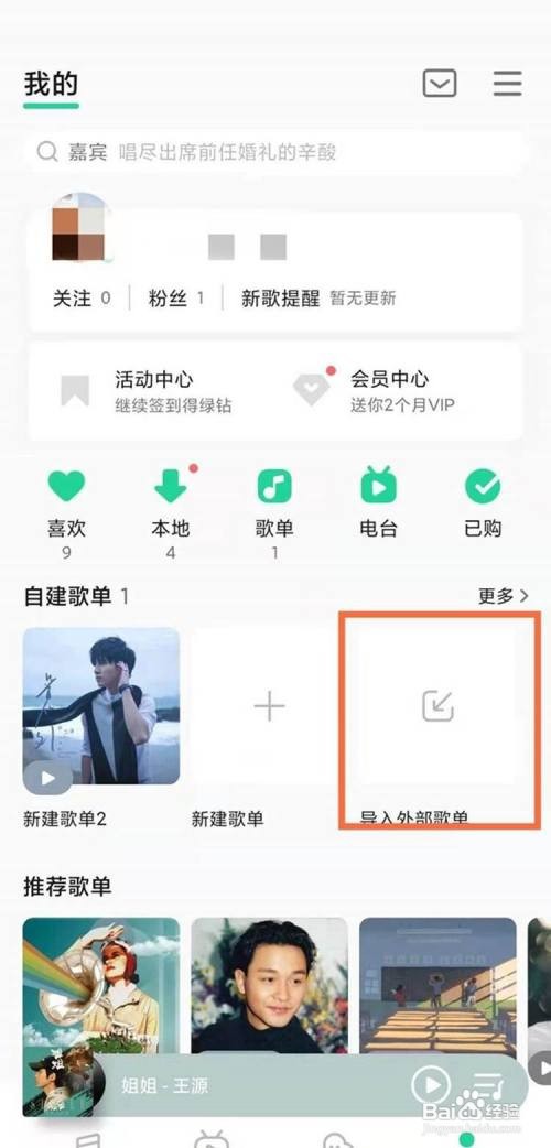 qq音乐如何导入外部歌单