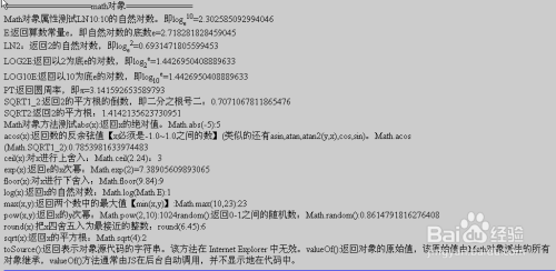 JavaScript对象——算数（Math）