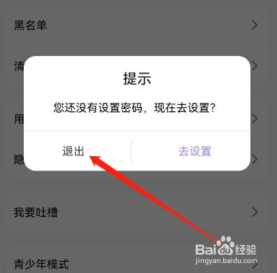安卓版聊天漂流瓶如何退出登录？