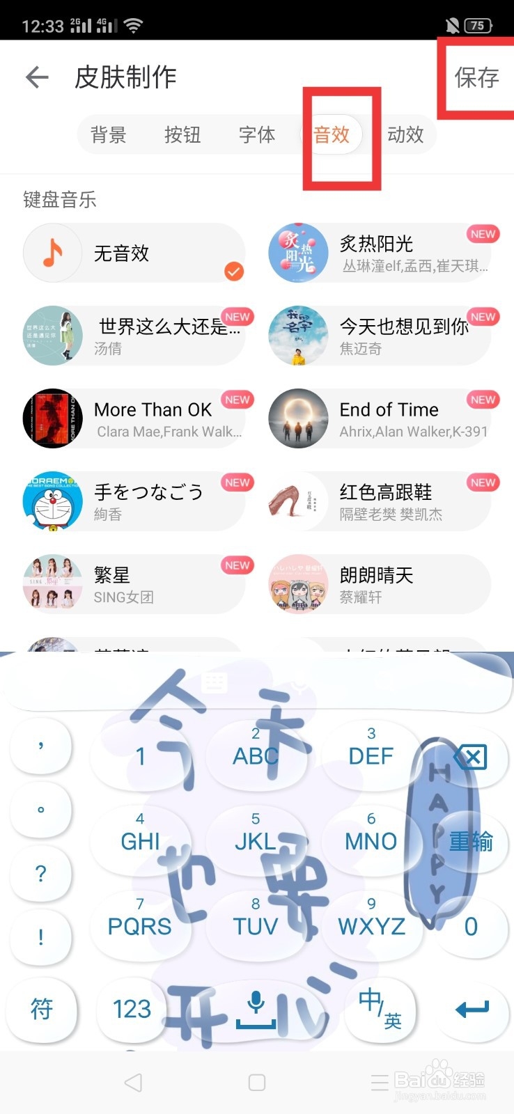 如何制作输入法的皮肤