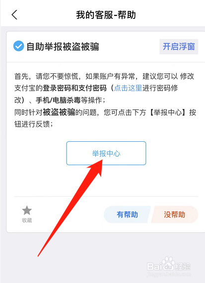 支付宝被盗如何举报