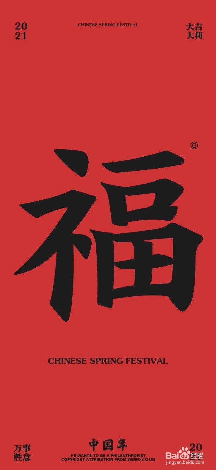 2021支付宝集五福过福年