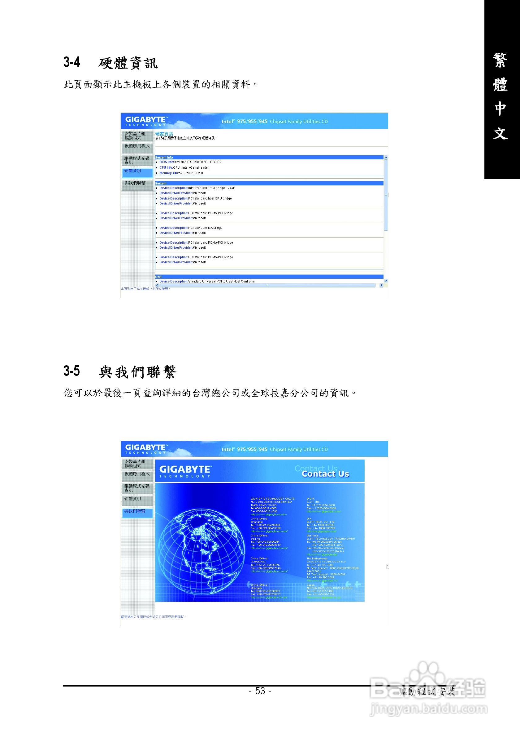 技嘉GA-945PL-DS3 (rev. 2.0)型主板说明书:[6]