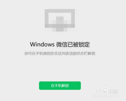 电脑登录微信怎么锁定