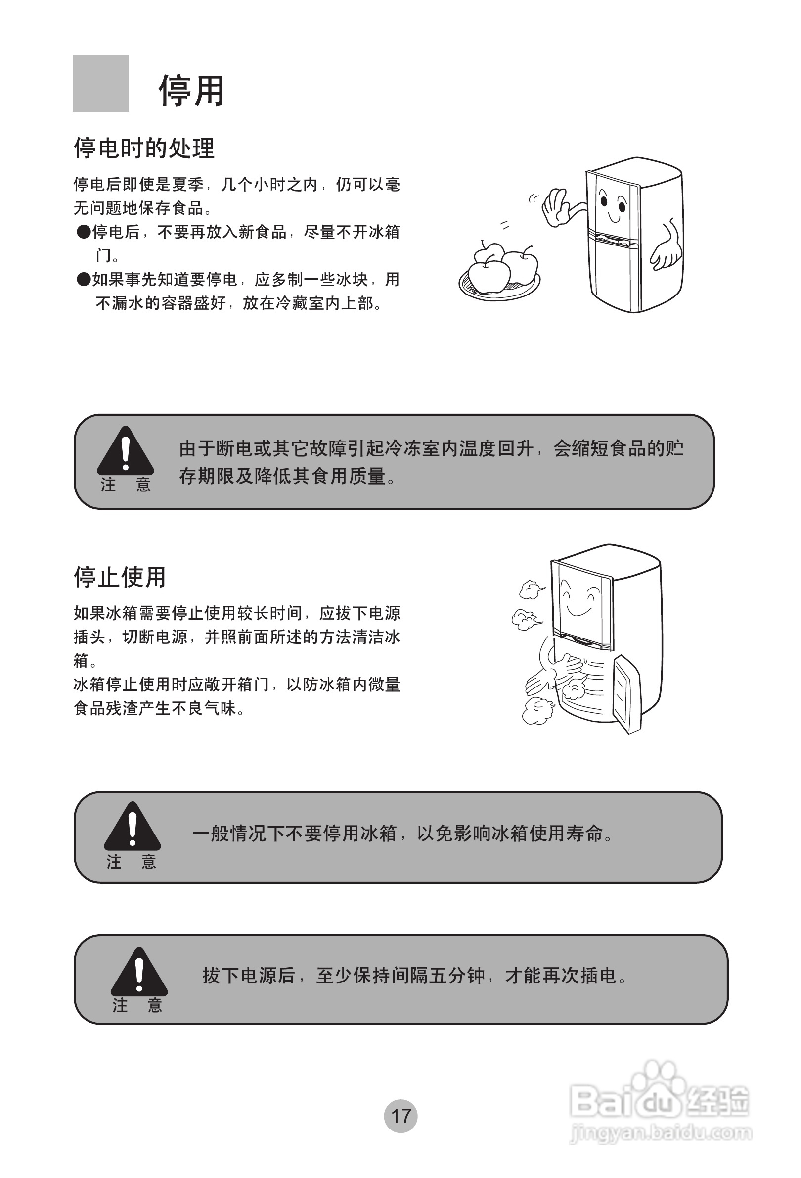 海尔冰箱BCD-172KA型说明书:[2]