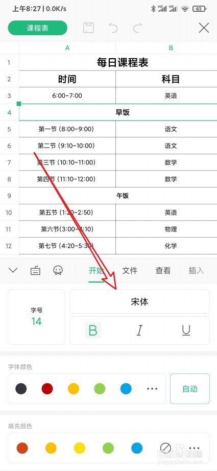 Wps手机版怎么设置文字的字体