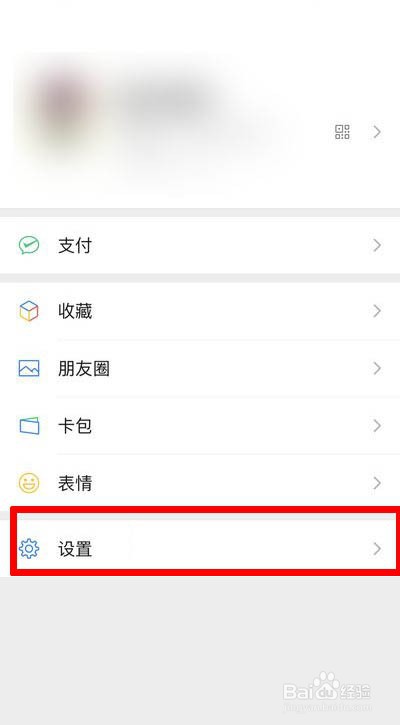 微信振动怎么关闭