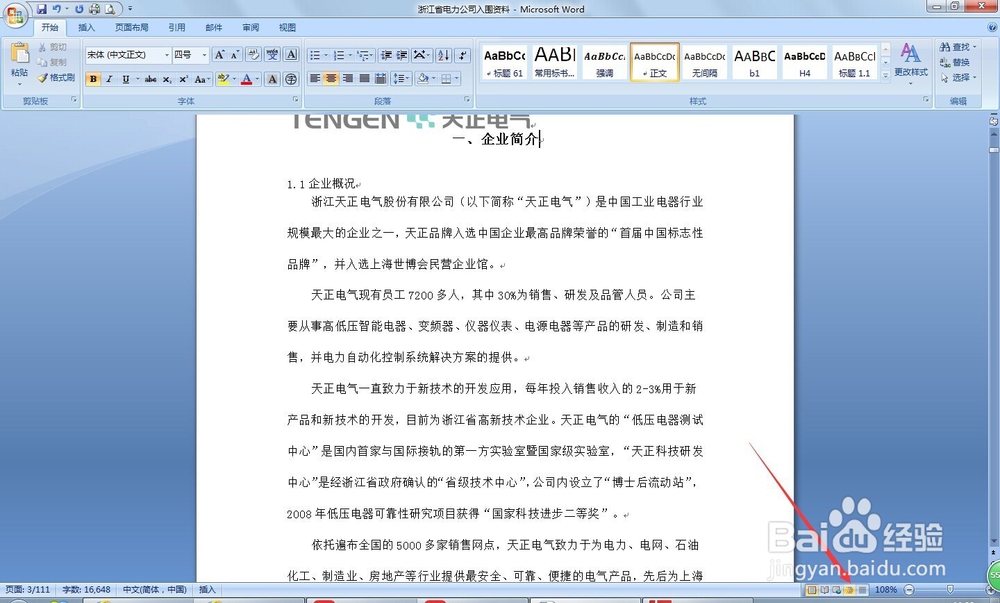 怎么让word文档自动生成目录