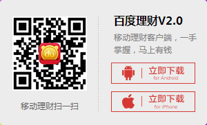 百度理财V2.0手机版如何投钱和如何收钱？