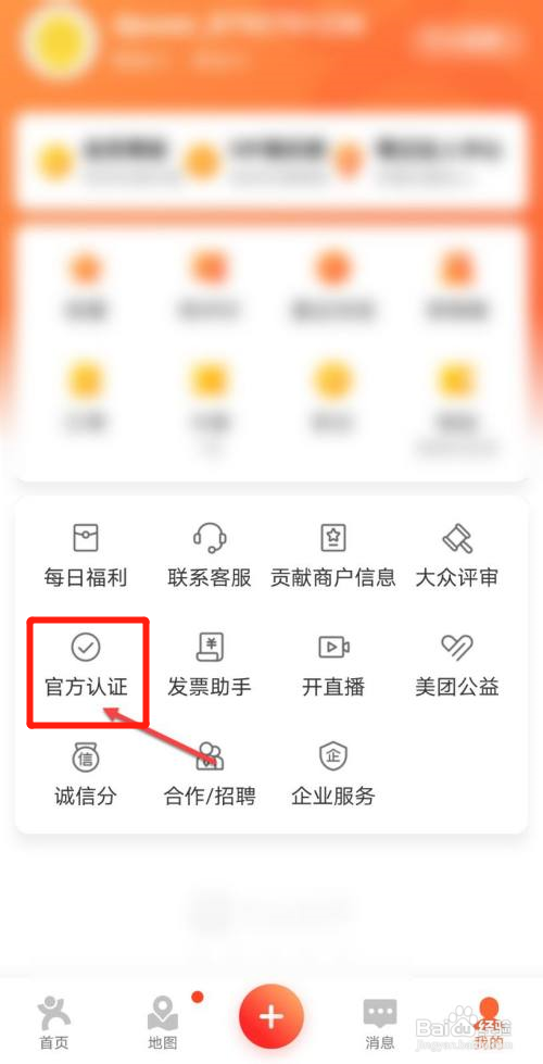 大众点评如何申请门店认证