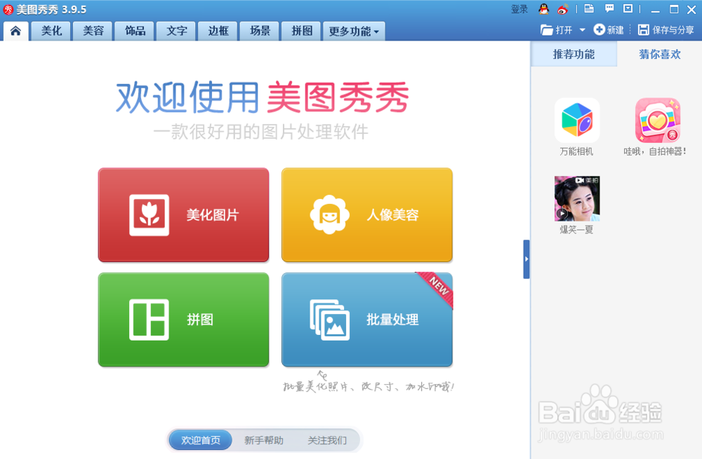 如何使用美图秀秀添加以及去除图片水印