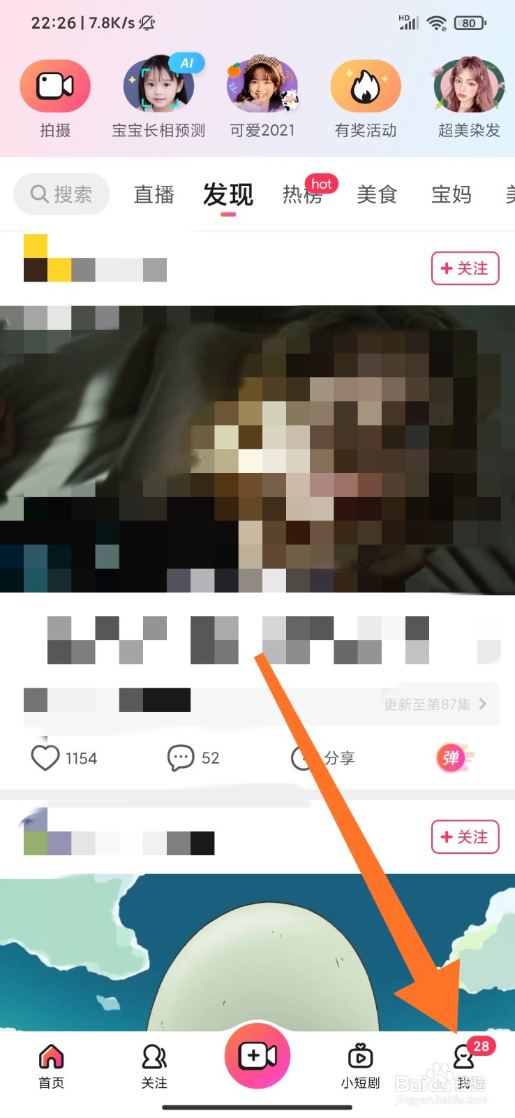 美拍怎么设置仅我关注的人可评论？